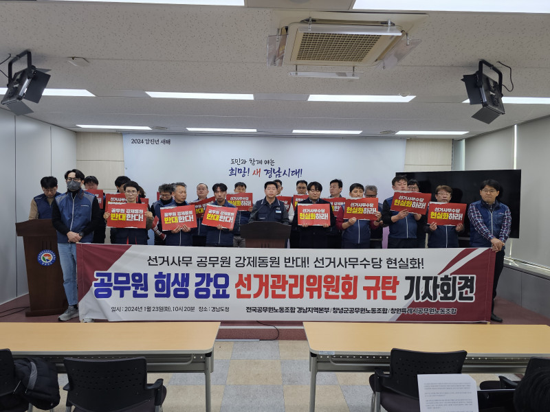 제22대 국회의원 선거 관련 선거관리위원회 규탄 공동 기자회견